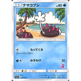 ナマコブシ 017/051 SML 水 ポケモンカードゲーム サン&ムーン ファミリーポケモンカードゲーム